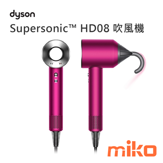 Dyson 戴森 Supersonic™ HD08